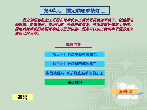 UG轮廓铣加工