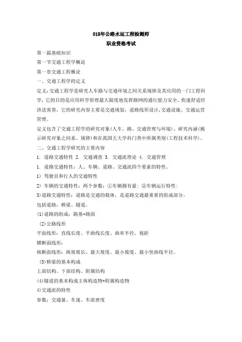 2018年公路水运试验检测工程师考试交通工程考点总结42181