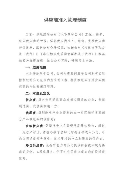 供应商准入管理制度