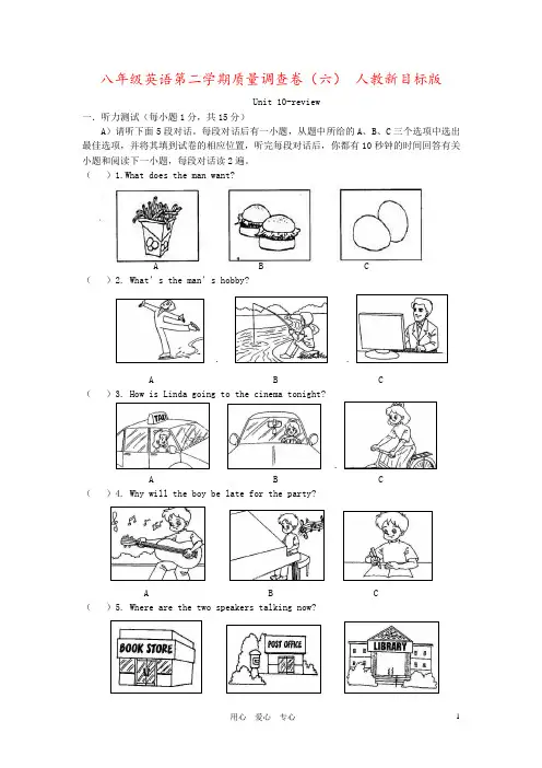 八年级英语第二学期质量调查卷(六) 人教新目标版