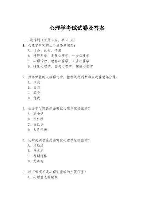 心理学考试试卷及答案