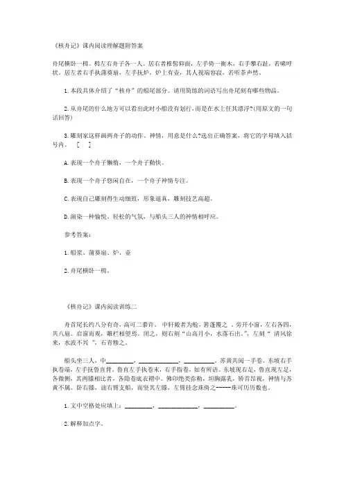 核舟记课内阅读理解题附答案