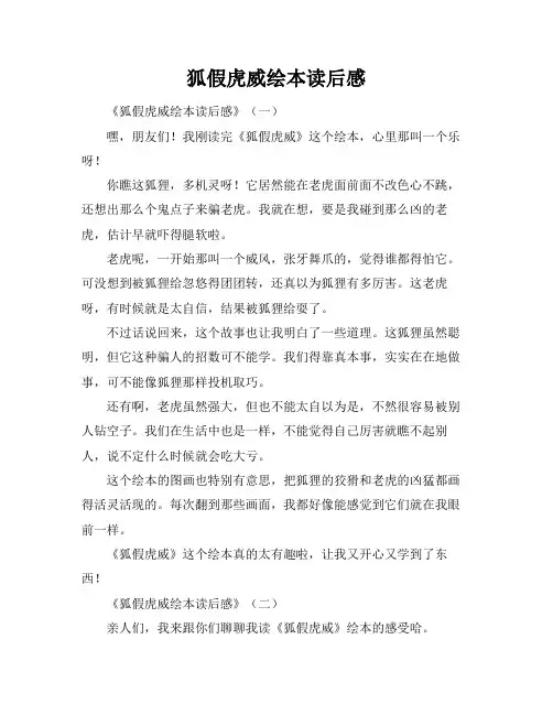 狐假虎威绘本读后感