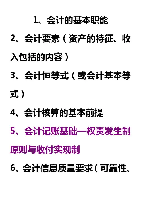 人大-初级会计学(第五版)重点归类与解析