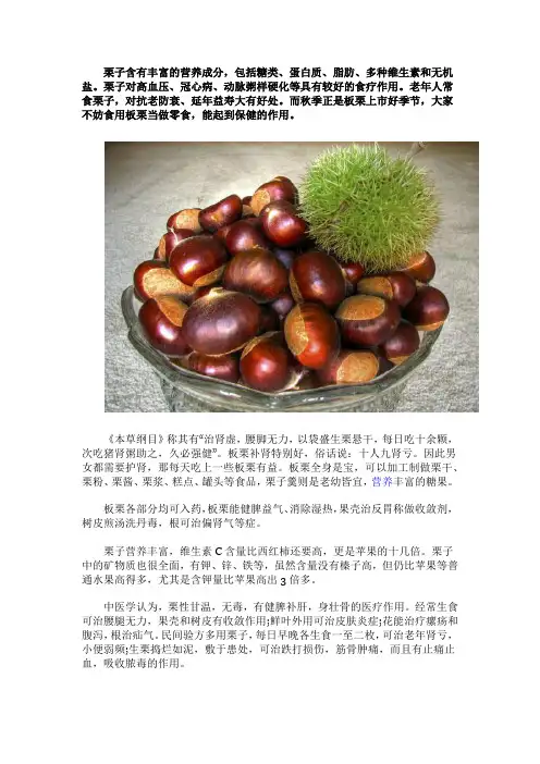 栗子含有丰富的营养成分