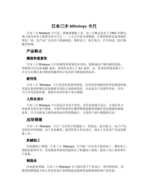日本三丰Mitutoyo卡尺
