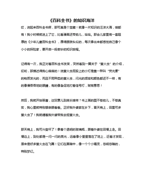 作文《《百科全书》的知识海洋》