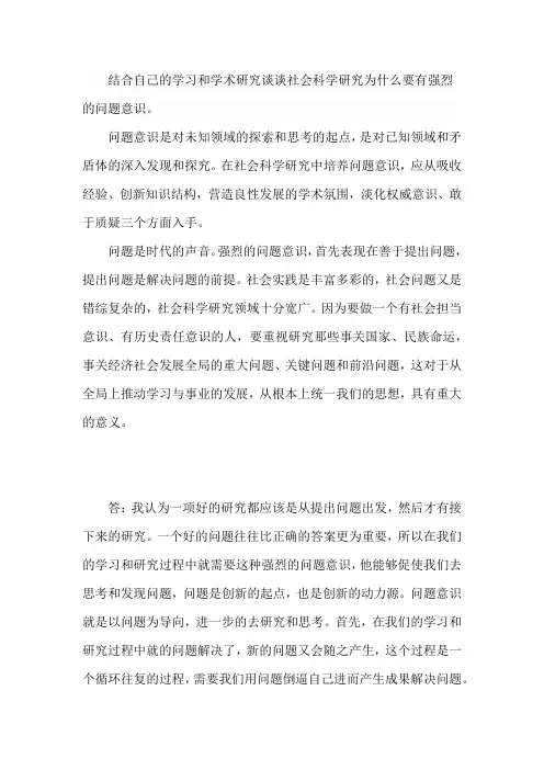 社会科学研究为什么要有强烈的问题意识三十
