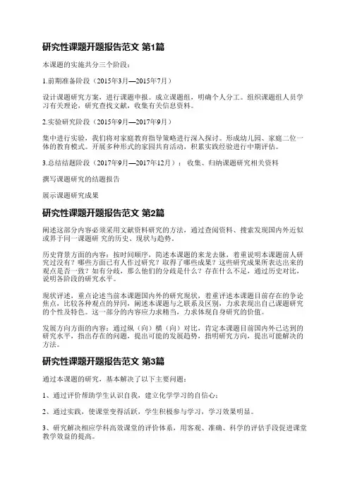 研究性课题开题报告范文(共7篇)