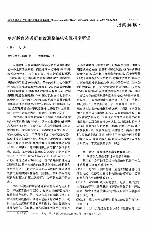更新版血液透析血管通路临床实践指南解读
