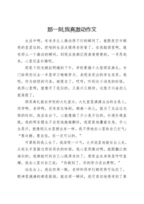 那一刻,我真激动作文600字初一作文