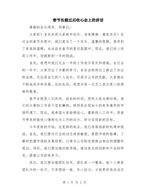 春节长假过后收心会上的讲话