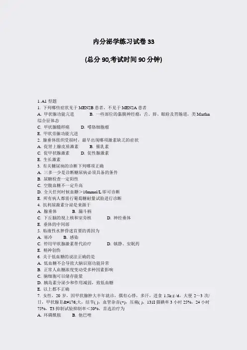 内分泌学练习试卷33_真题-无答案