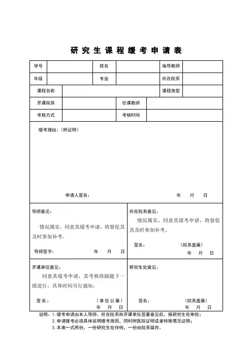 课程缓考申请表