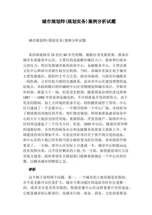 城市规划师(规划实务)案例分析试题