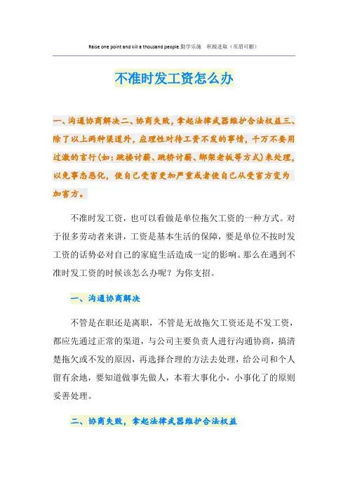 不准时发工资怎么办