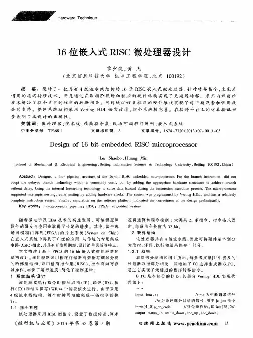 16位嵌入式RISC微处理器设计
