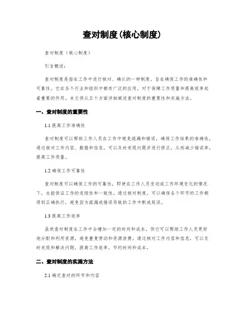查对制度(核心制度)