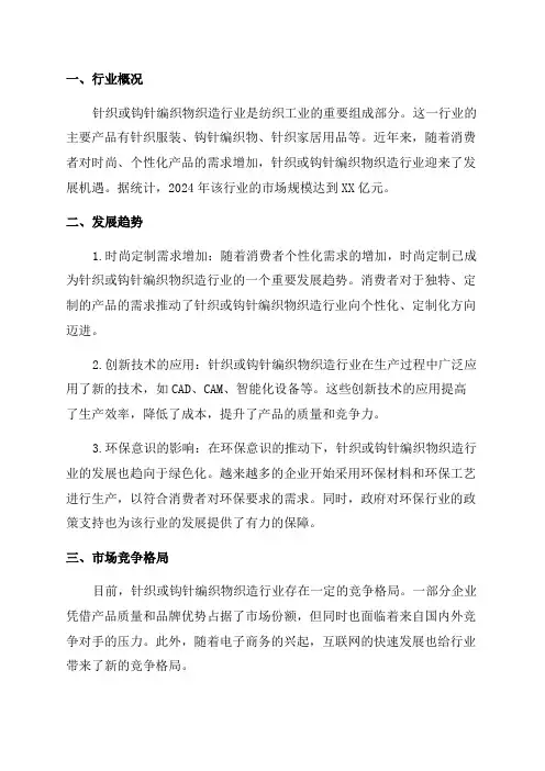 2024年针织或钩针编织物织造行业深度分析报告