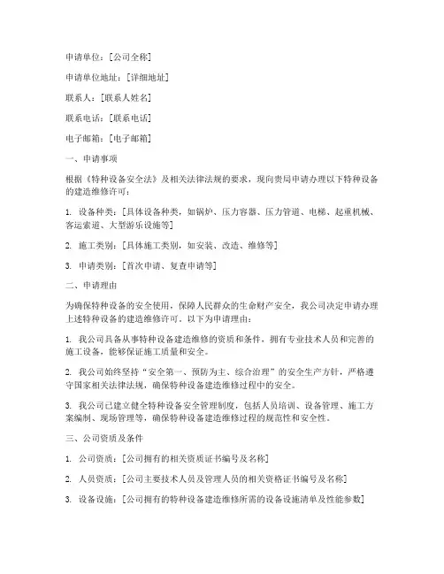 特种设备建造维修申请书