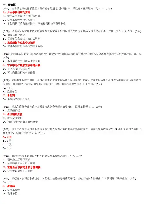 工程建设监理概论形考任务二