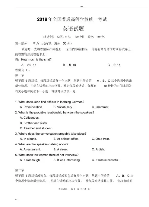 (完整)2018年高考英语全国卷2(附答案)