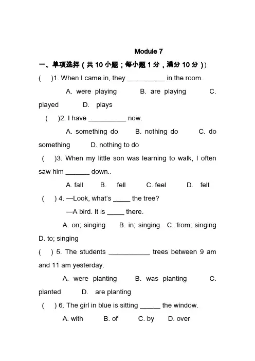 2020英语八年级上学期第七模块检测题及答案