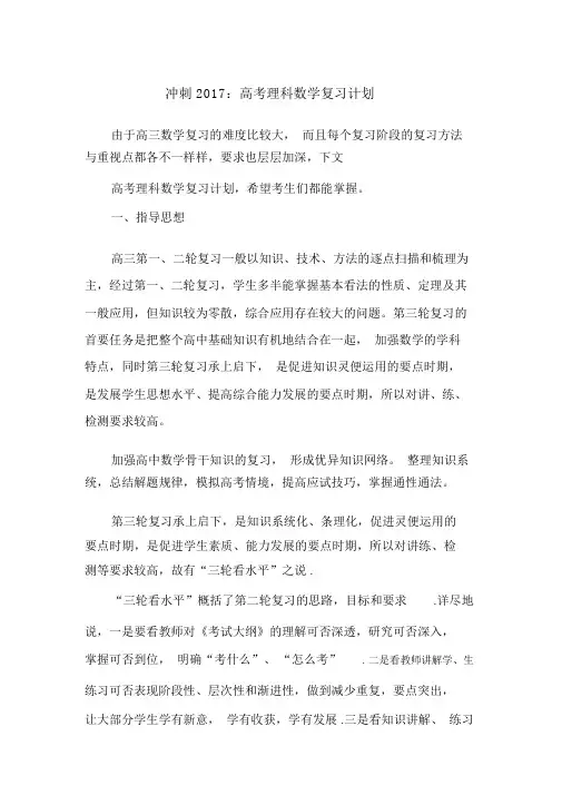 冲刺2017：高考理科数学复习计划