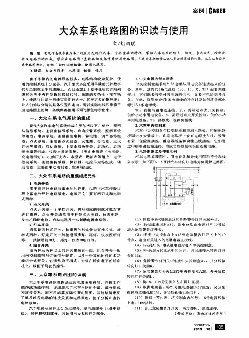大众车系电路图的识读与使用
