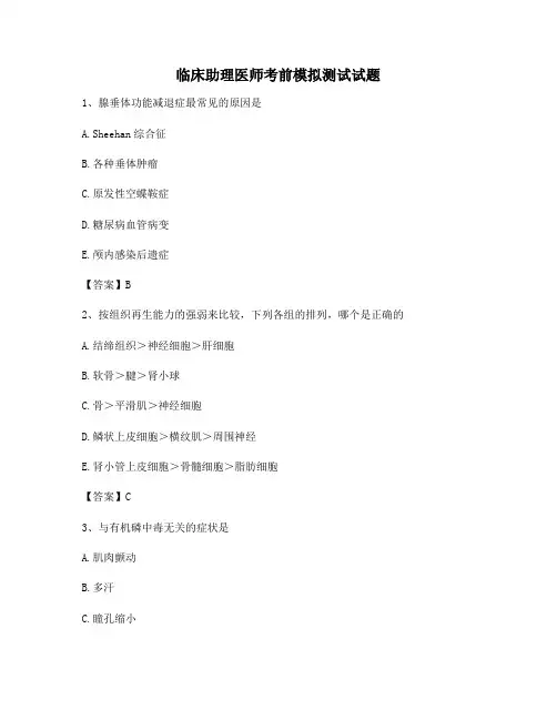 临床助理医师考前模拟试题(7)【含答案】