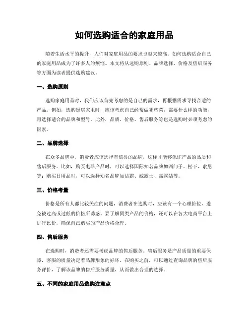 如何选购适合的家庭用品