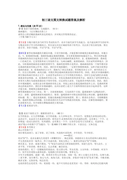 初三语文图文转换试题答案及解析
