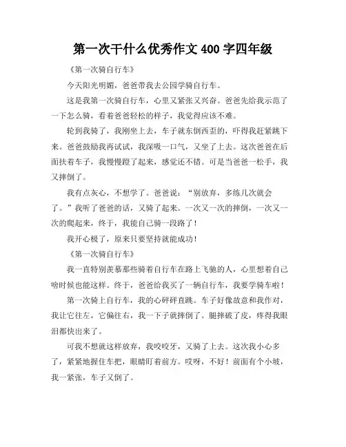 第一次干什么优秀作文400字四年级