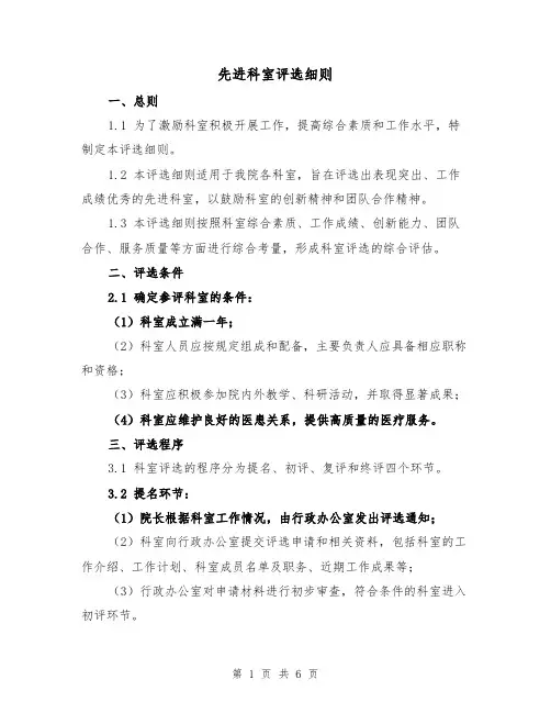 先进科室评选细则(三篇)