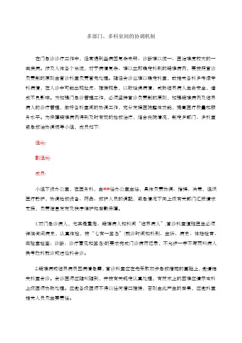 多部门多科室间的协调机制