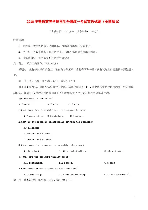 2018年普通高等学校招生全国统一考试英语试题(全国卷2,含答案)