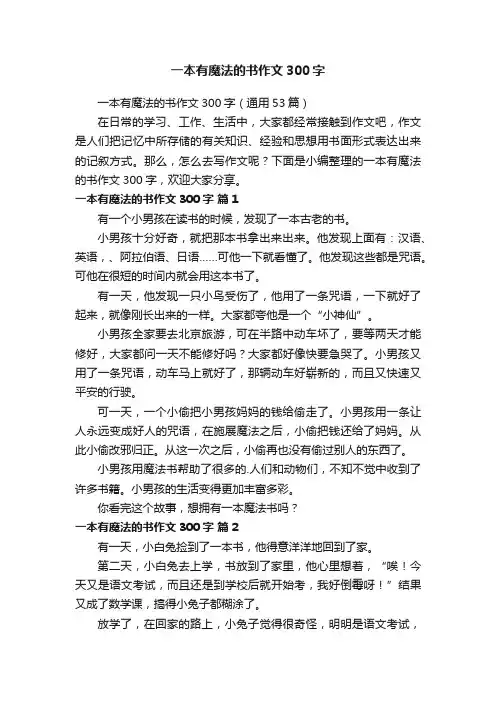 一本有魔法的书作文300字