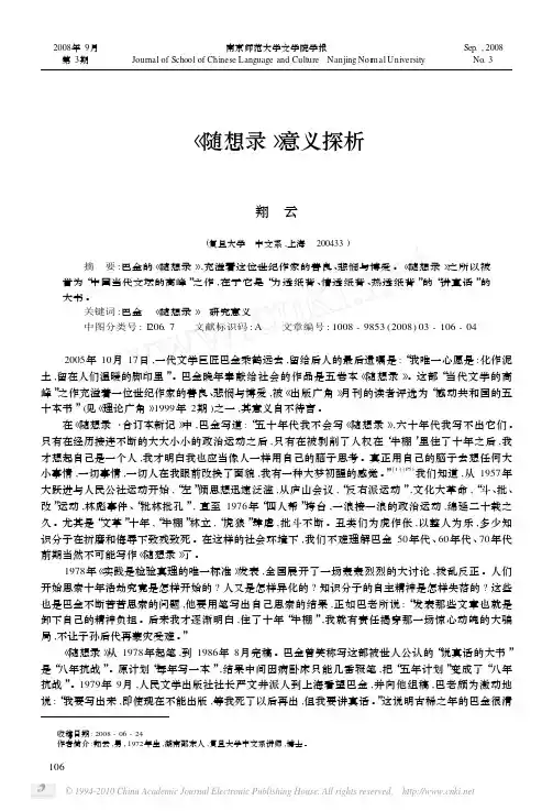 _随想录_意义探析