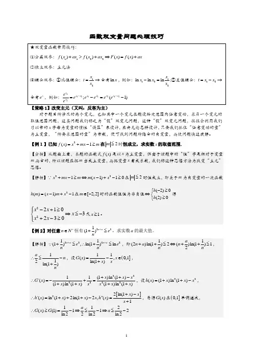 函数双变量问题处理技巧