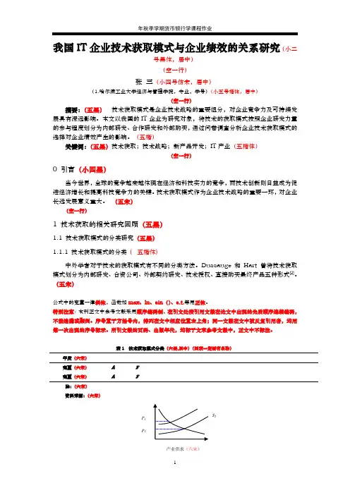论文标准格式模板