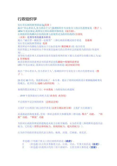 行政组织学