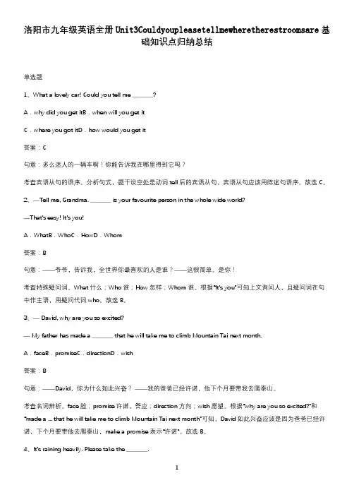 洛阳市九年级英语全册Unit3Couldyoupleasetellmewheretherestroo