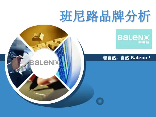 班尼路品牌分析