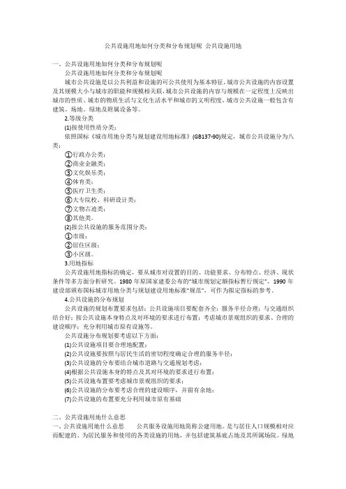 公共设施用地如何分类和分布规划呢 公共设施用地