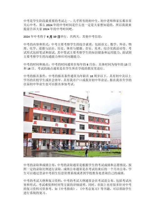 2024什么时候中考 中考时间介绍
