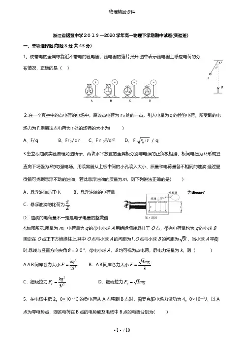 浙江省诸暨中学最新高一物理下学期期中试题实验班