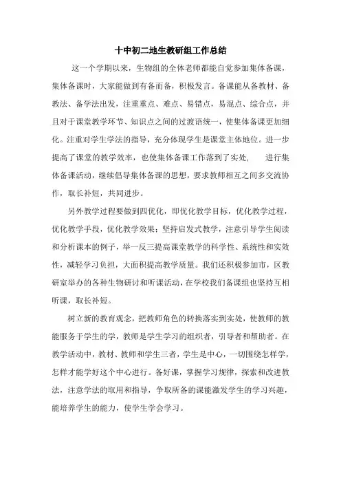 初中生物教研组总结 2