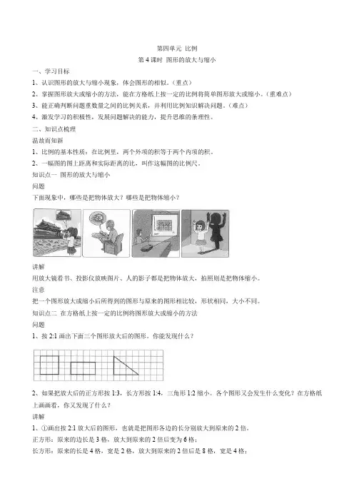 人教版六年级下册数学第四单元比例第4课时比例的放大与缩小