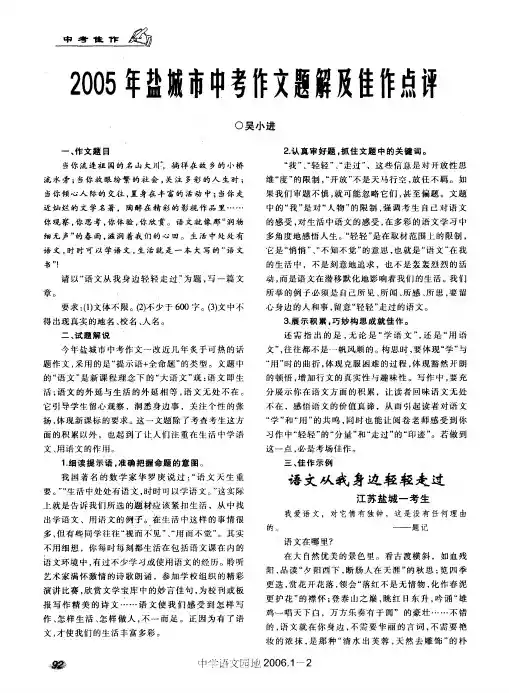 2005年盐城市中考作文题解及佳作点评