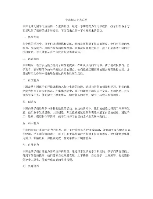 中班期末优点总结
